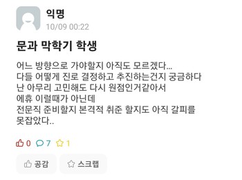 대학생 커뮤니티 ‘에브리타임’ 게시물에 올라온 대학생의 고민. (사진=에브리타임 캡처)
