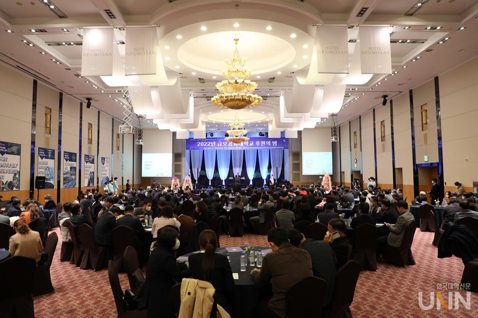 금오공대 후원의 밤 행사.