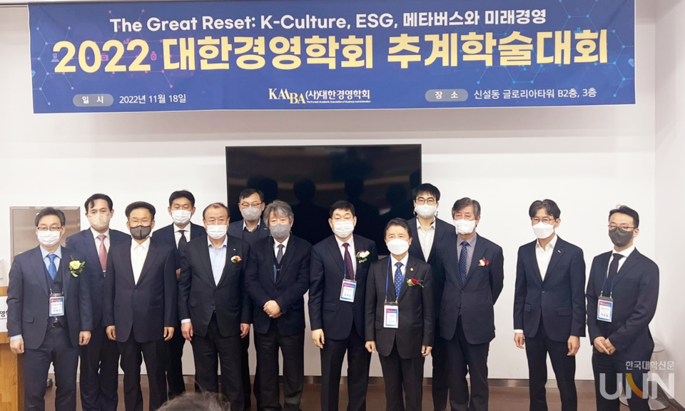 대한경영학회가 서울 글로리아타워에서 2022년 추계학술대회를 개최해 기념사진을 찰영했다. (사진=대한경영학회 제공)