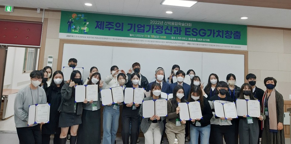 한국경영학회 제주지회와 전경련이 지난 18일 제주대에서 대학생 사례 발표 경진대회를 개최했다. (사진=제주대 제공)