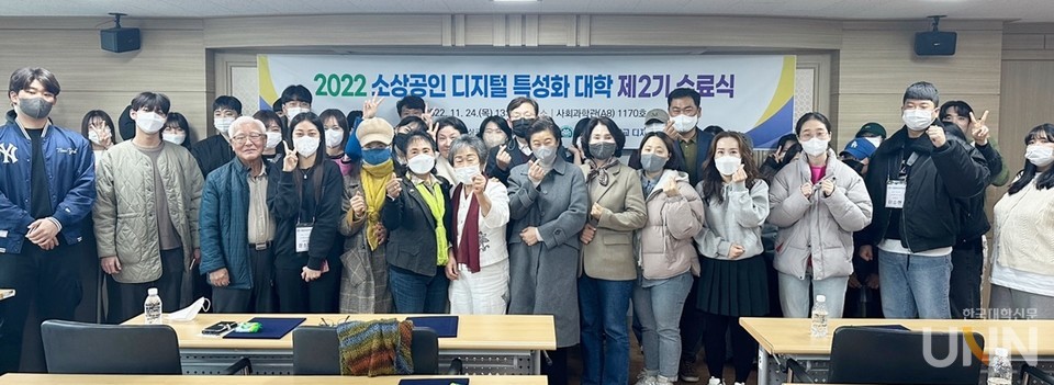 2022. 소상공인 디지털 특성화대학 제2기 수료식.