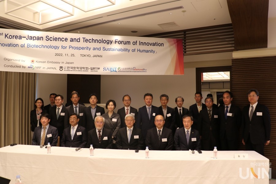 한일 과학기술혁신포럼 참석자들이 기념촬영을 했다.