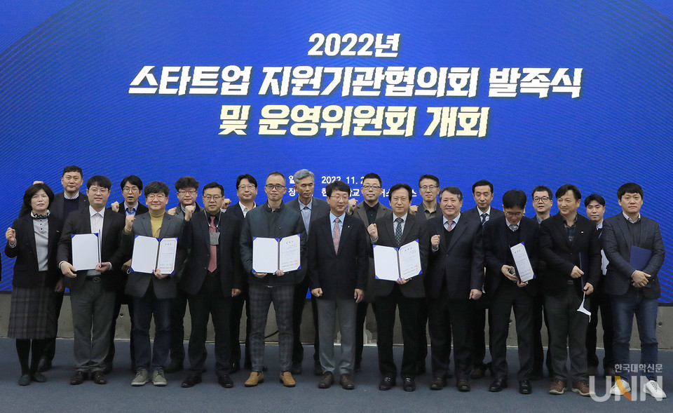 한남대 ‘스타트업 지원기관협의회’ 발족식에서 참석자들이 기념촬영을 했다.