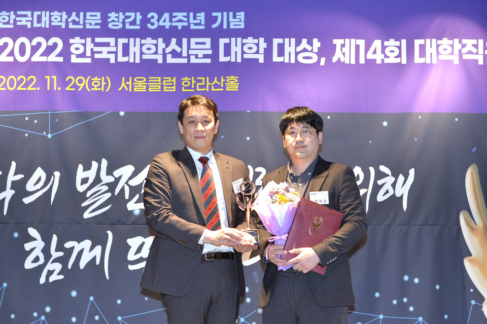 대구가톨릭대 학생지원팀과 장애학생지원센터에서 재직 중인 정성균 씨가 29일 서울클럽에서 열린  ‘2022 한국대학신문 대학직원대상’ 시상식에서 장학·학생지도 부문 대상을 수상해 기념사진을 촬영했다. (사진=한명섭 기자)