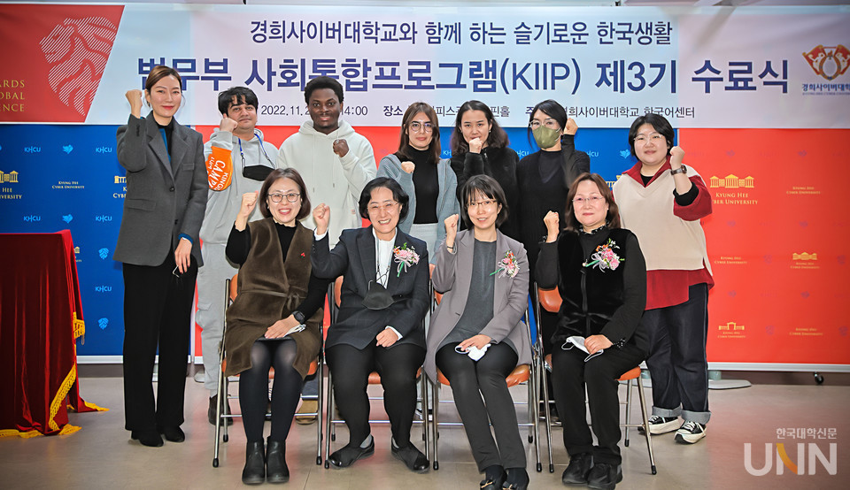 경희사이버대 한국어센터는 지난 26일 아카피스관에서 ‘법무부 사회통합프로그램(KIIP) 제3기 수료식’을 진행한 후 기념촬영을 하고 있다.
