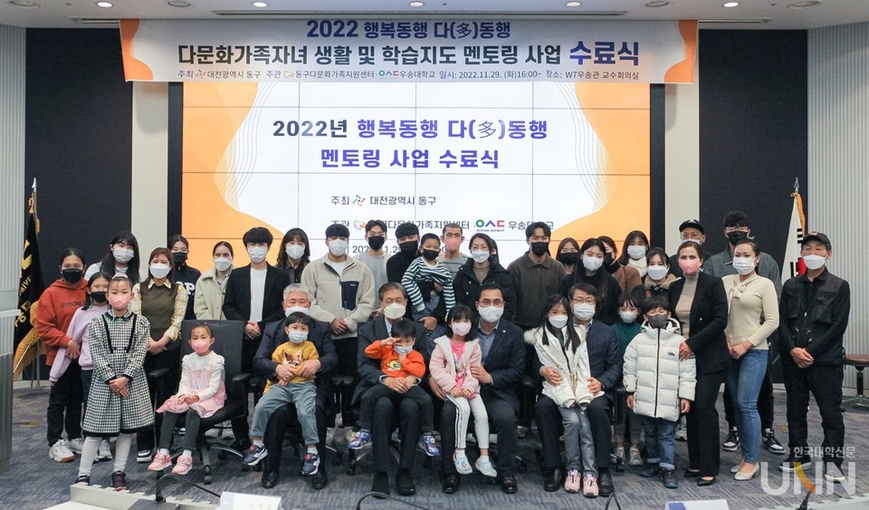 우송대가 대전 동구 다문화 자녀 생활지도 및 학습지원 멘토링 사업 수료식을 가졌다.