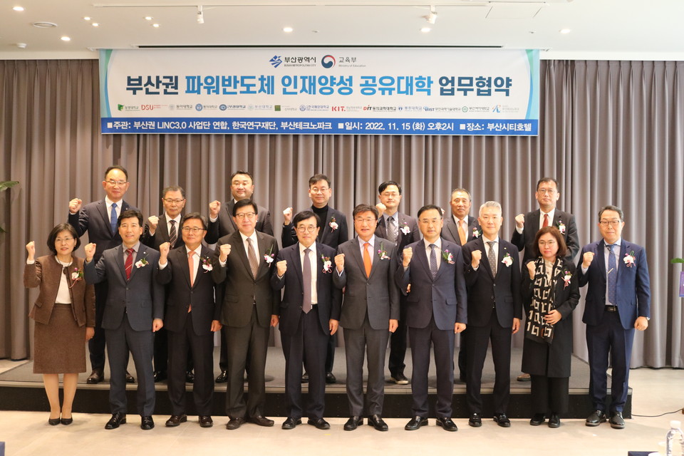 부산권 파워반도체 인재양성 공유대학 업무협약 기념사진. (사진=동의대 제공)