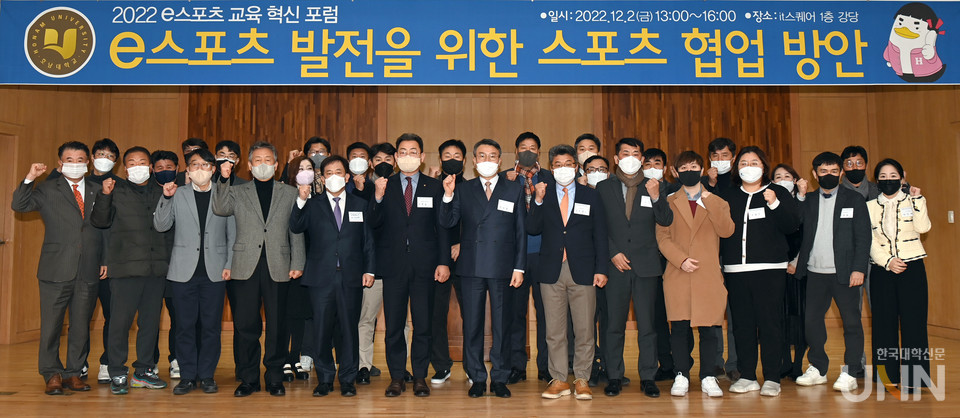 이스포츠 교육혁신 포럼 참석자들이 기념촬영을 했다.