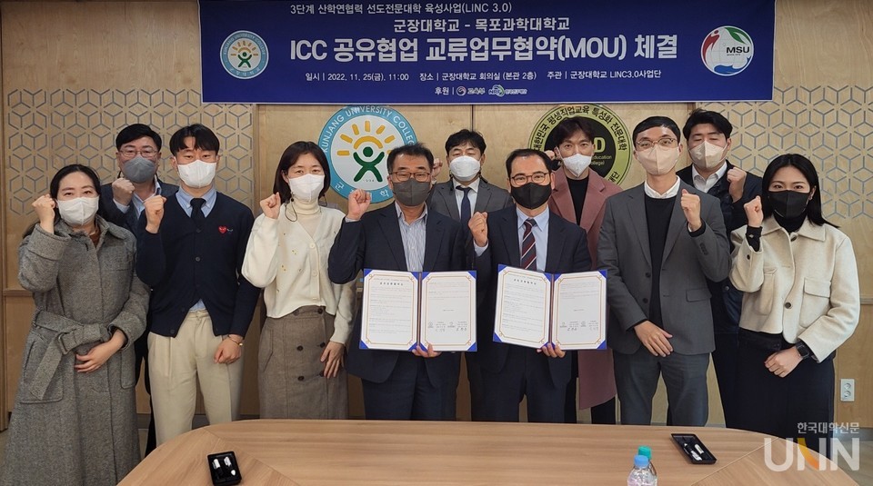 목포과학대와 군장대가 LINC 3.0 ICC 공유협업 교류 업무협약을 체결했다.