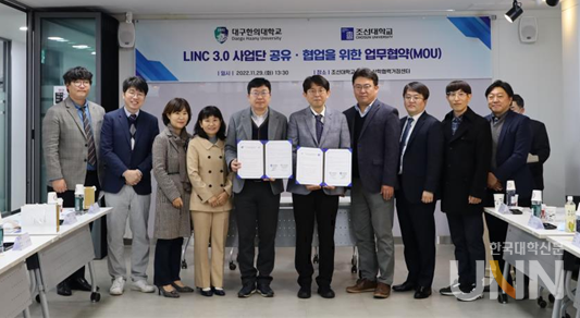 공유·협업을 위한 조선대-대구한의대 LINC3.0사업단 업무협악식이 최근 조선대 충장로 산학협력거점센터(CSU 링크스퀘어)에서 열렸다. 사진은 관계자들의 기념촬영 모습.
