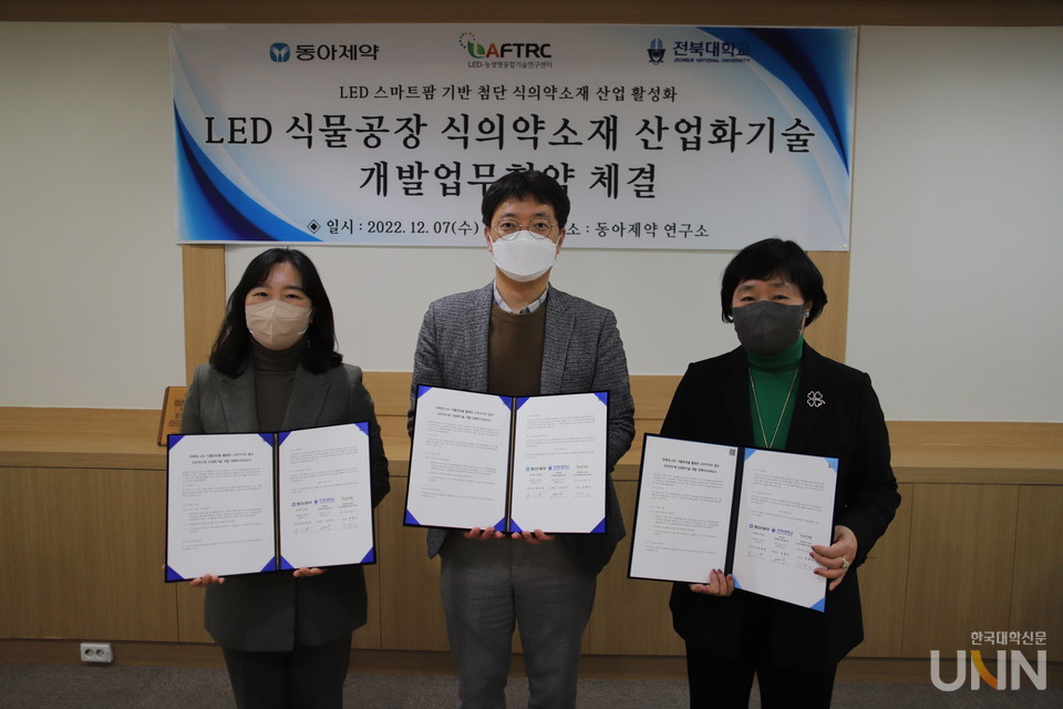 전북대 약대와 LED농생명융합기술연구센터, 동아제약㈜  3자간 MOU를 체결했다.