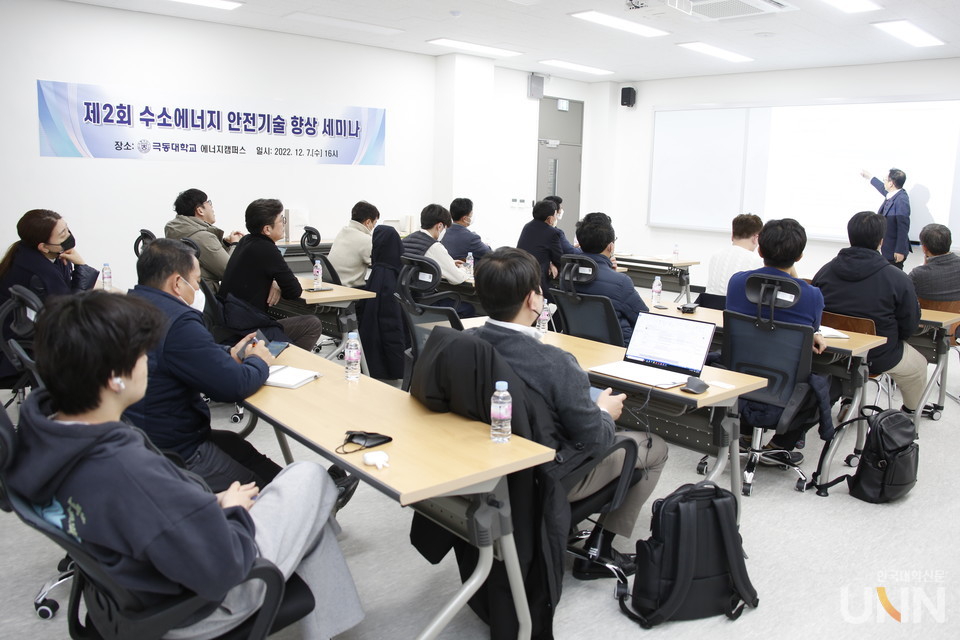 수소에너지 안전기술 향상 세미나가 진행되고 있다.