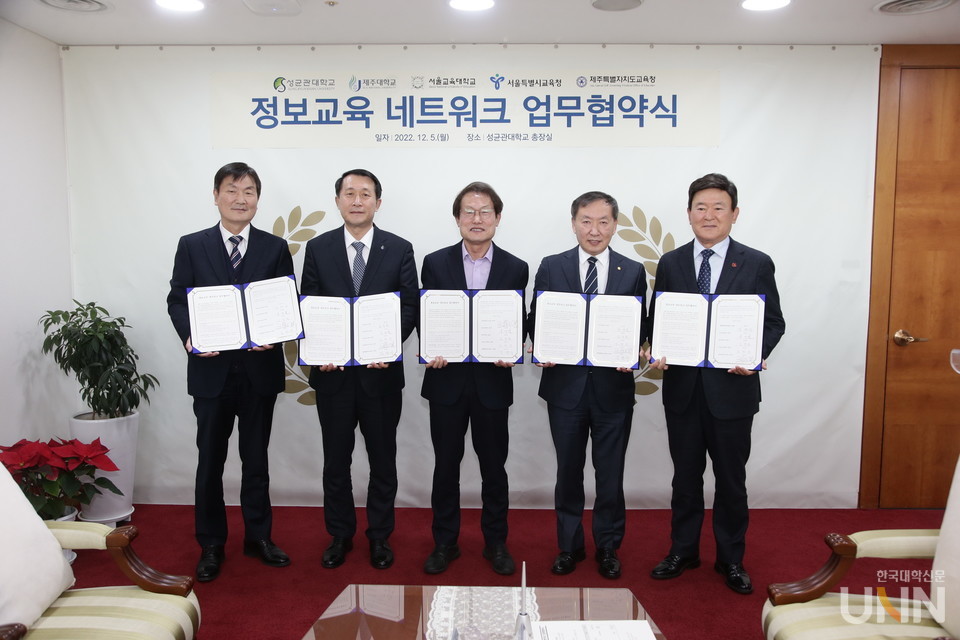 정보교육 네트워크 업무협약 체결.