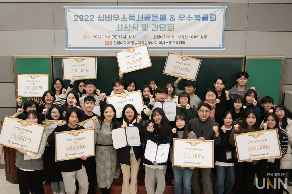 한림대 심비우스북클럽 및 독서골든벨 시상식에서 수상학생들이 기념촬영을 했다.