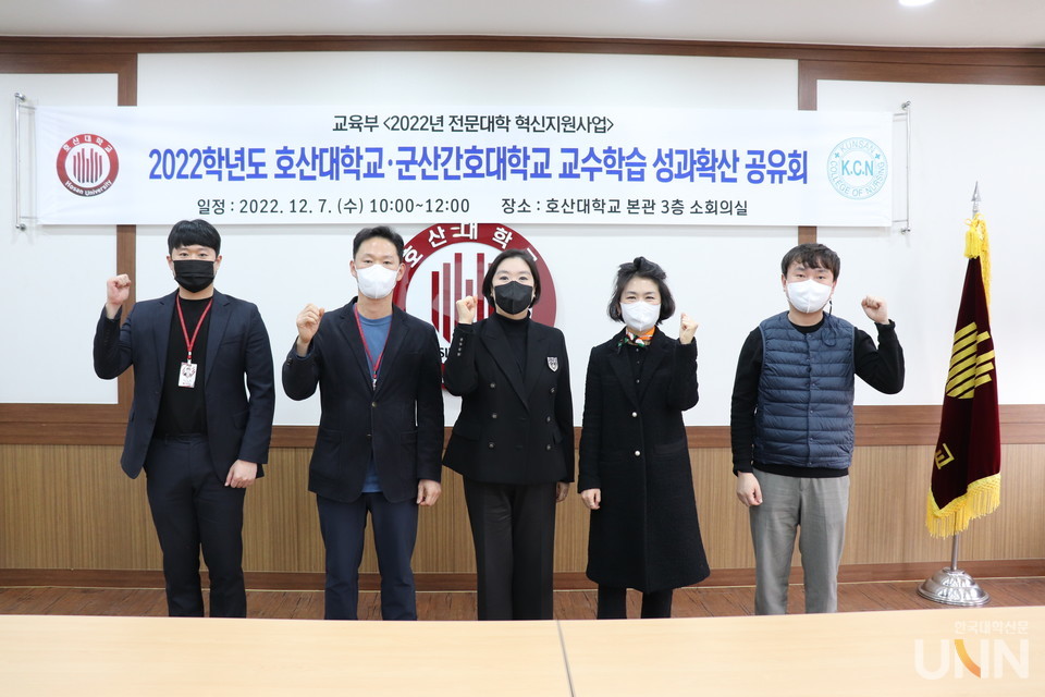 호산대가 군산간호대와 교수학습 성과확산 공유회를 개최했다.