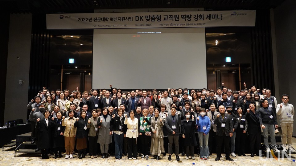 대경대는 2022학년도 DK맞춤형 교원역량강화를 위한 전체 교직원 연수 세미나를 개최했다.