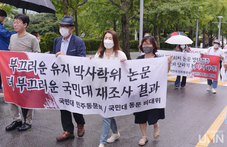 지난 8월 국민대의 김 여사 논문 조사 결과가 나온 후 국민대를 비판하는 단체들이 행진하는 모습. (사진= 한국대학신문 DB)