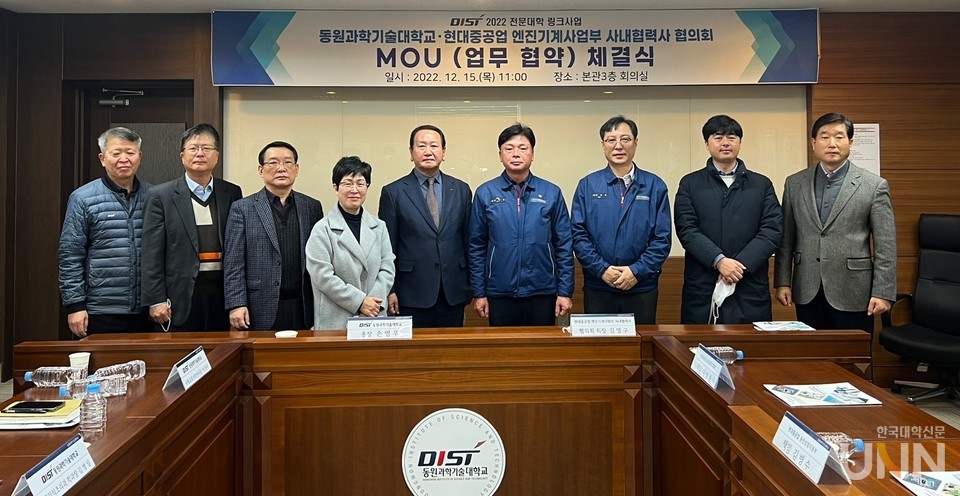동원과기대가 글로벌 산학협력과 일자리 창출을 위한 MOU를 체결했다.