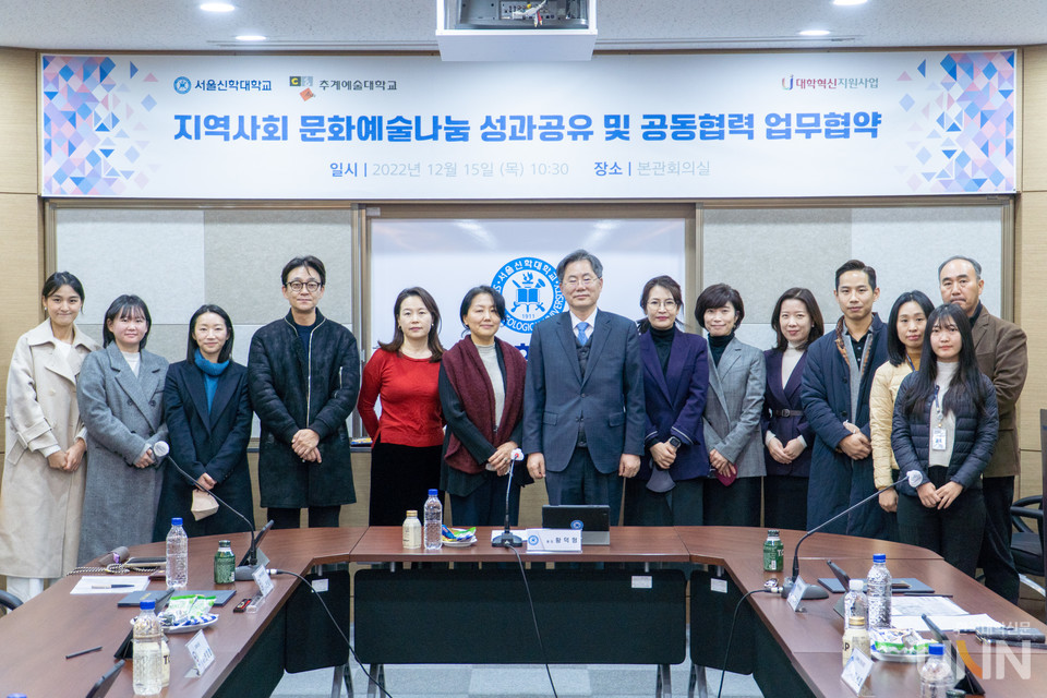 서울신학대-추계예술대 지역사회 문화예술나눔 활성화를 위한 성과공유 및 공동협력 업무협약식.