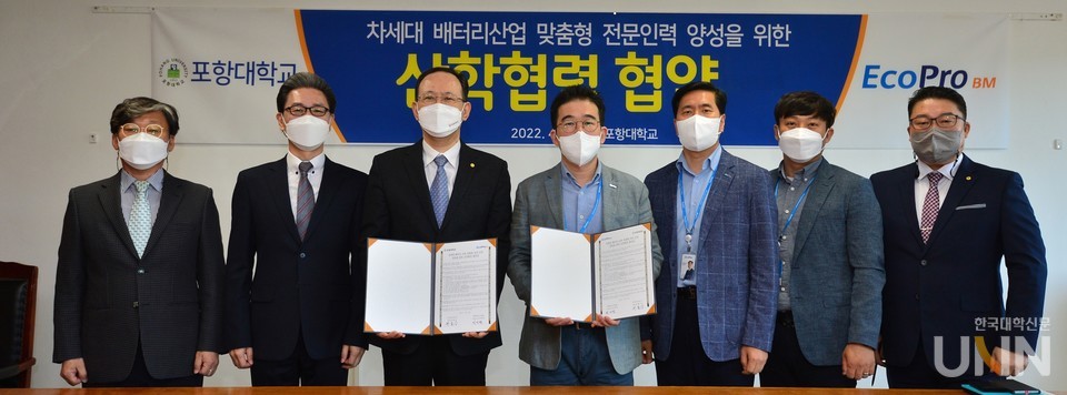 포항대와 에코프로BM 간 산학협력 협약 체결식 (사진=포항대)