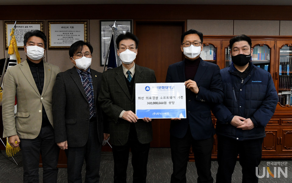 백석문화대가 피닉스비전으로부터 3억6천여만 원 상당의 의료영상 처리 소프트웨어 4종을 수증받았다.