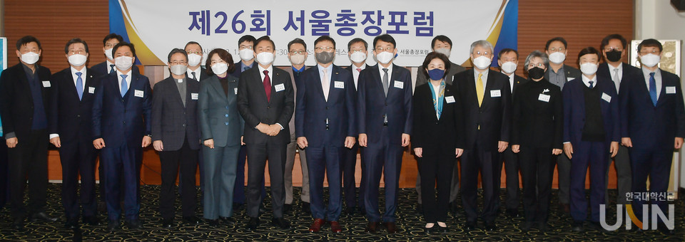 21일 프레스센터에서 서울소재 4년제 대학 총장이 모여 제26회 서울총장포럼 총회가 열렸다.