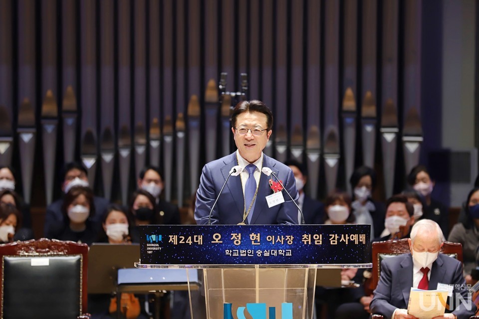 오정현 숭실대 신임 이사장이 취임사를 하고 있다.(사진=숭실대)
