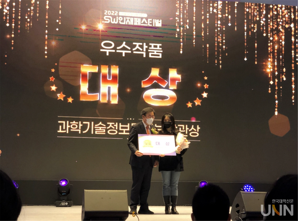 지난 8일부터 9일까지 개최된 2022 SW 인재 페스티벌에서 대상인 과기정통부장관상을 대표로 수상한 중앙대 소프트웨어학부 배인경 학생. (사진= 중앙대 제공)