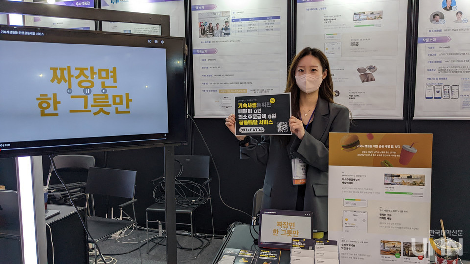 단국대 창업동아리 pro-seed팀은 공동 배달 서비스 잇다를 개발했다. (사진 = 구지원 학생 제공)