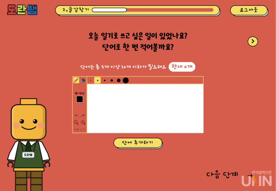 중앙대 소프트웨어학부 학생들이 개발한 도란쌤은 일기 쓰기를 힘들어하는 초등학교 저학년 학생들이 쓰기 능력과 표현력을 기를 수 있도록 돕는 프로그램이다. (사진 = 배인경 학생 제공)