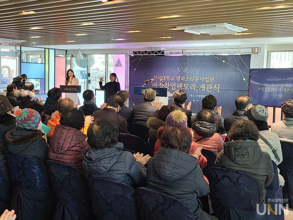 아정창업팩토리 개관을 축하하기 위해 지역민들과 지역 산업체 관계자들이 한테 모였다. (사진=우지수 기자)