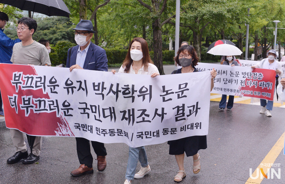 지난해 8월 국민대의 김 여사 논문 조사 결과가 나온 후 국민대 민주동문회와 국민대 동문 비대위가 학교를 비판하며 행진하는 모습. (사진= 한국대학신문 DB)