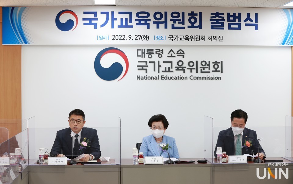 지난해 9월 닻을 올린 국가교육위원회 출범식. (사진= 한국대학신문 DB)