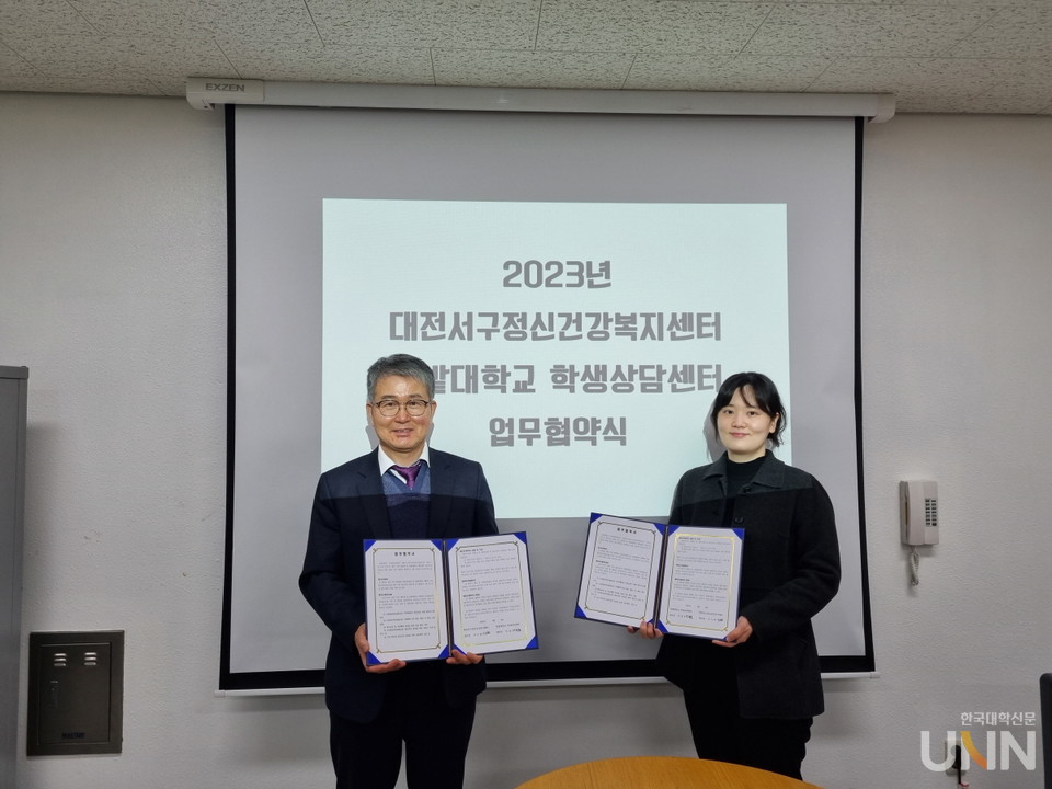 지난 3일 한밭대 학생상담센터와 대전서구정신건강복지센터가 고위험 대학생 및 정신건강 증진을 위한 업무협약을 체결하고 박정호 한밭대 학생상담센터장(왼쪽)과 이나현 대전서구정신건강복지센터장이 기념촬영을 하고 있다.