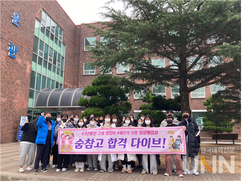 혜전대 임상병리과 2년 연속 임상병리사 국가시험에 100% 합격했다.