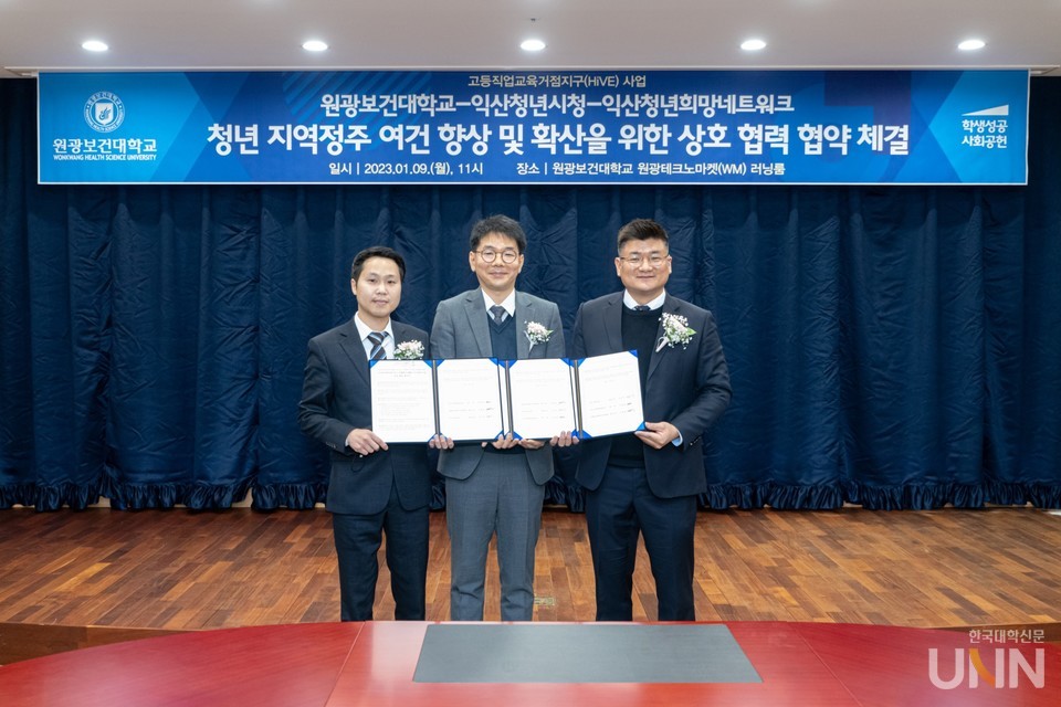 익산청년시청-원광보건대학교-익산청년희망네트워크 MOU체결식.