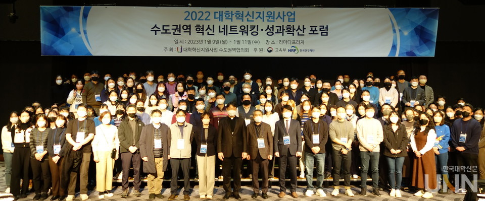 ‘2022 대학혁신지원사업 수도권역 네트워킹·성과확산 포럼’ 참석자들이 단체사진을 촬영하고 있다. (사진= 대학혁신지원사업 수도권역협의회 제공)