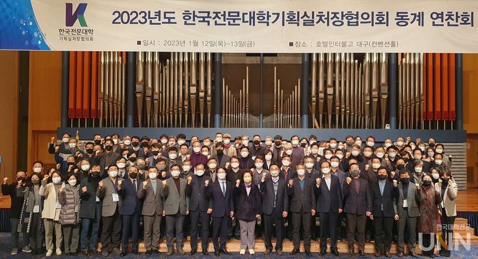 한국전문대학기획실처장협의회가 12일부터 이틀간 대구 인터불고 호텔에서 개최한 ‘2022년도 한국전문대학기획실처장협의회 동계 연찬회’에서 참석자들이 단체사진을 촬영했다. (사진=김의진 기자)