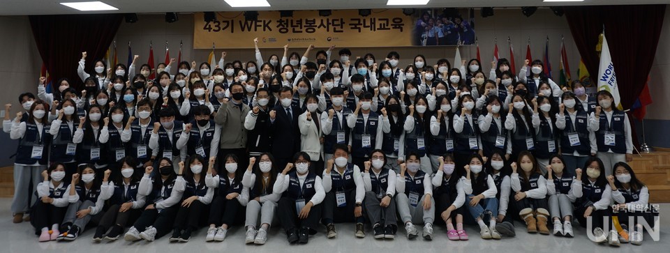 한국대학사회봉사협의회는 지난해 12월 26일 ‘43기 월드프렌즈코리아(WFK) 청년봉사단’ 출정식을 개최했다. (사진=대사협)