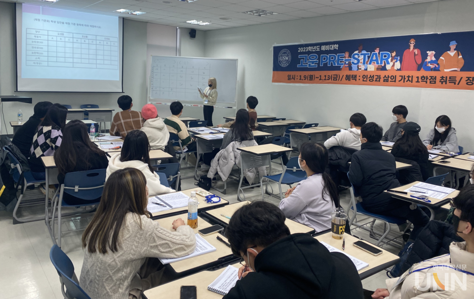 예비대학(고운 Pre-Star) ’발표와 토론‘ 강의를 수강중인 학생 들.