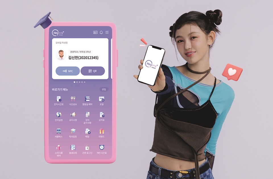 신한은행은 한국소비자포럼에서 주관한 ‘2023 대한민국 퍼스트 브랜드 대상’에서 금융권 최초 MZ 대학생 전용 모바일 서비스인 ‘헤이영 캠퍼스’가 스마트 캠퍼스 앱 부문을 수상했다. (사진 제공=신한은행)