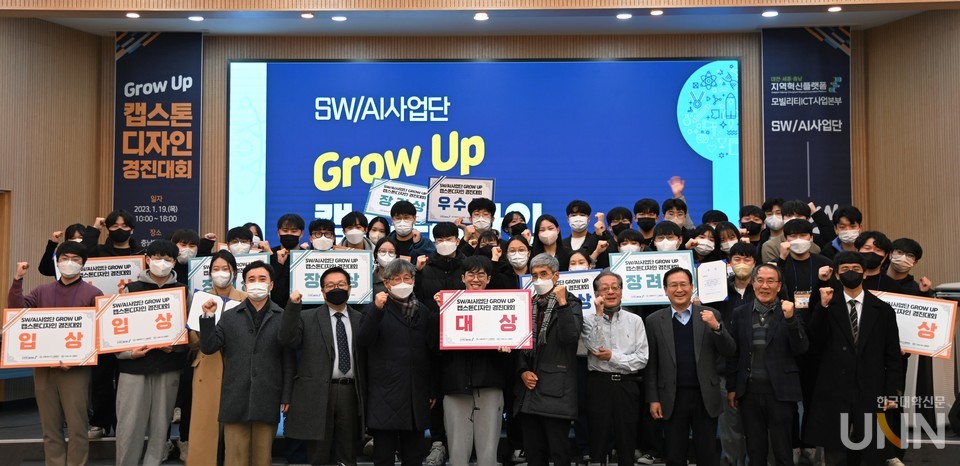 DSC 지역혁신플랫폼, SWAI사업단 Grow Up 캡스톤디자인 경진대회