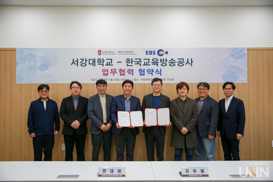 서강대와 한국교육방송공사(EBS) 메타버스플랫폼 구축 위한 업무협력 협약식.