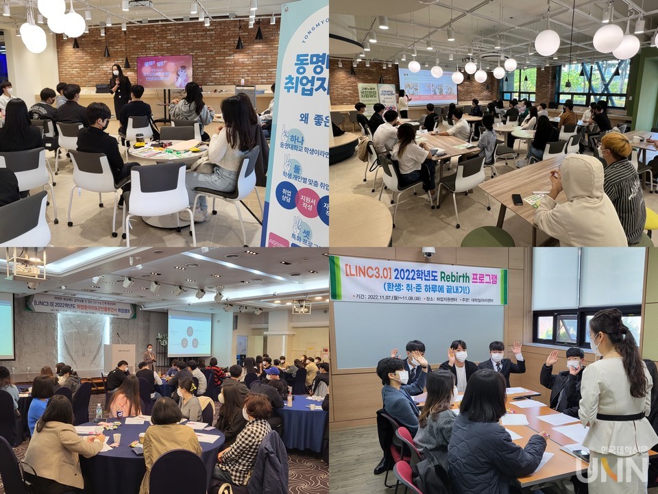 동명대의 다양한 취업지원시스템.