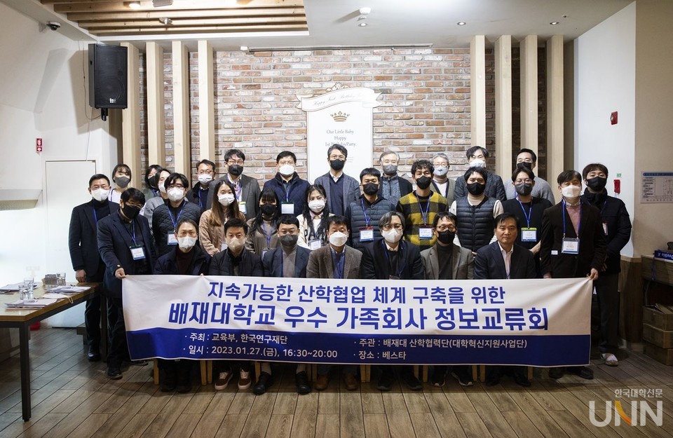 산학협력단은 지난 27일 가족기업 및 참여학과 교수들이 참석한 가운데 우수 가족회사 정보교류회를 갖고 기념사진을 촬영했다. (사진=배재대 제공)