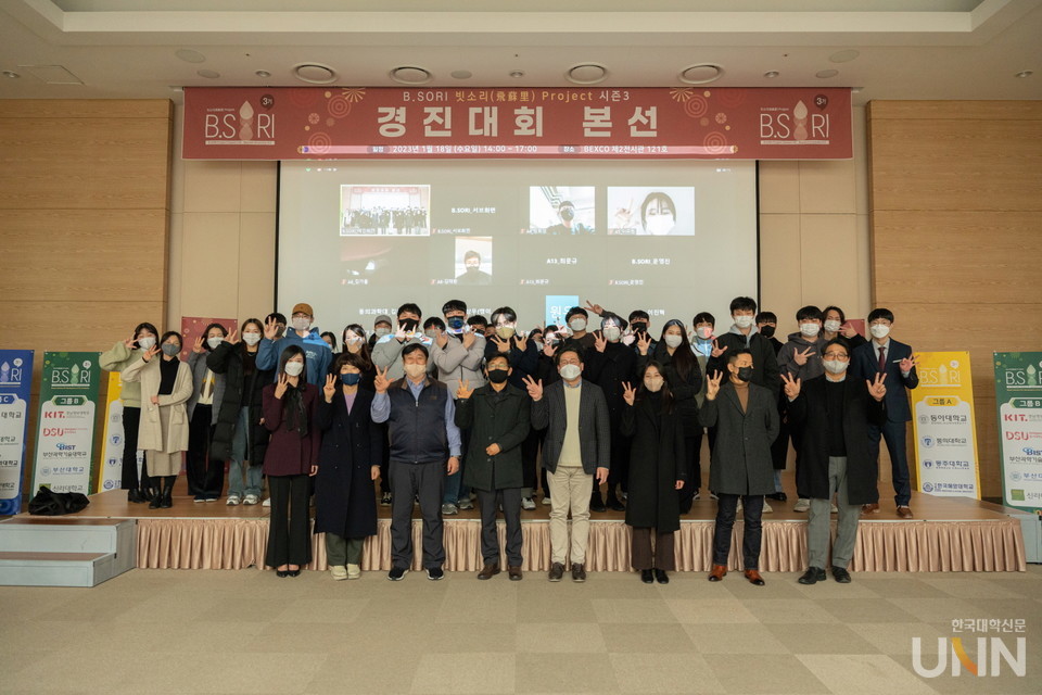 동아대 등 부산권 11개 대학이 개최한 ‘B.SORI 캡스톤 프로젝트 경진대회 시즌3’ 본선 참가자들이 기념촬영을 하고 있다.