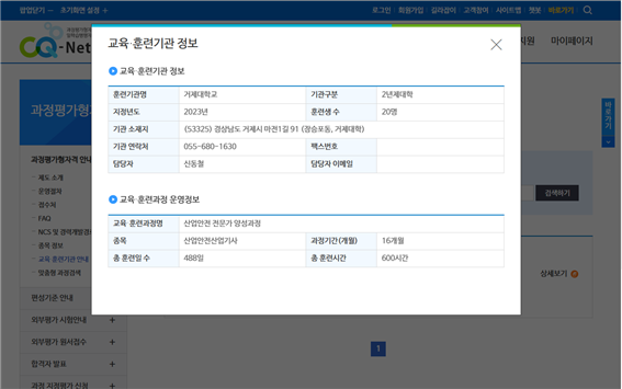 거제대가 산업안전 산업기사 과정평가형 국가기술자격 교육훈련기관으로 선정됐다.