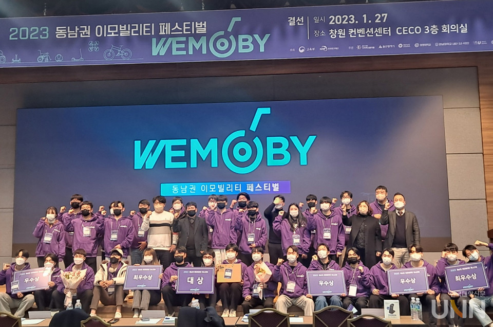 창원대가 2023 동남권 이모빌리티 페스티벌 결선대회를 성료했다.