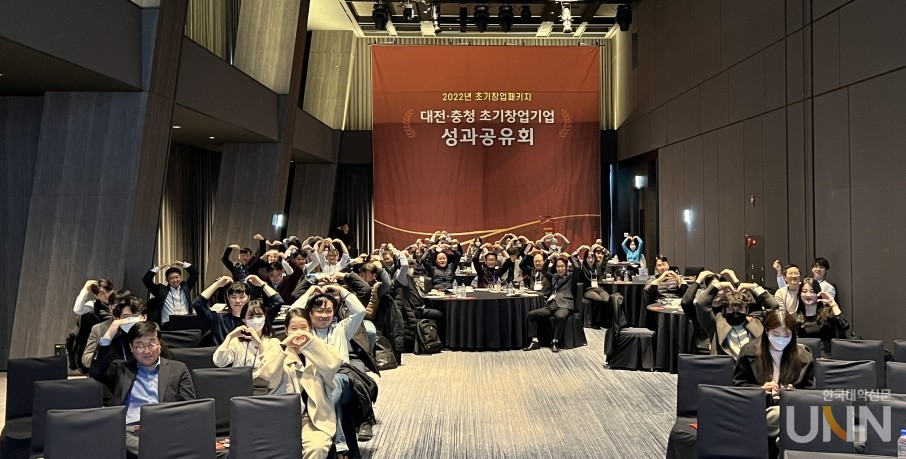 한밭대는 대전창조경제혁신센터, 충북대학교, 한국수자원공사, 한남대학교와 공동으로 1일과 2일 양일 간, 대전·충청권 초기창업기업 성과공유회 행사를 개최하고 참석한 기업 및 기관 관계자들이 전체 기념촬영을 하고 있다.