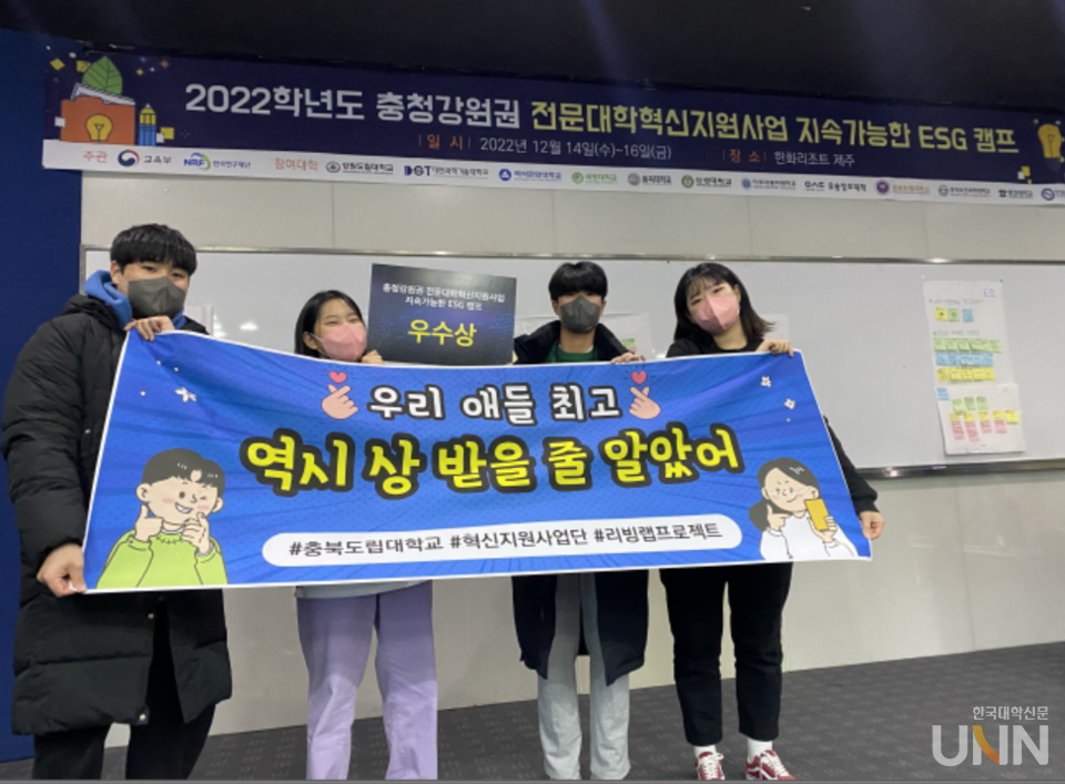 충청·강원권 전문대학생 리빙랩 프로젝트에서 우수상을 수상한 충북도립대 학생들. (사진=충북도립대 제공)